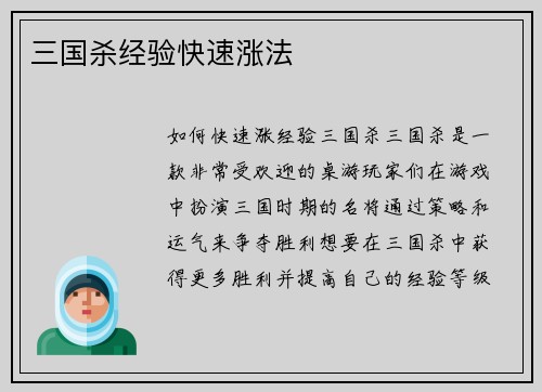 三国杀经验快速涨法