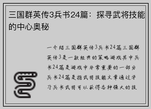 三国群英传3兵书24篇：探寻武将技能的中心奥秘