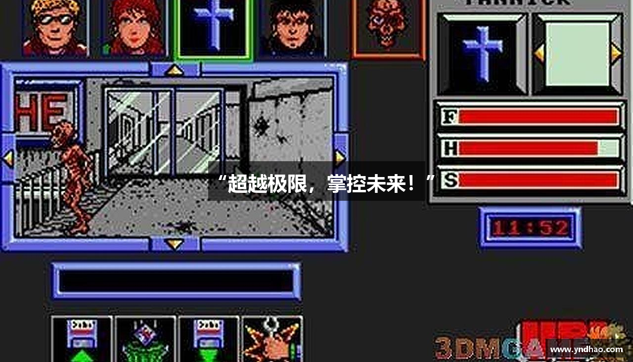 “超越极限，掌控未来！”